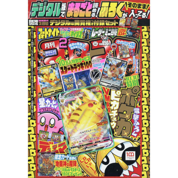 Pokemon TCG Japanese Coro Coro Pikachu VMAX with Magazine.