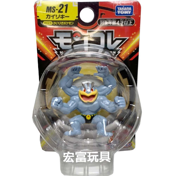 Pokemon Machamp Moncolle (MS-21)